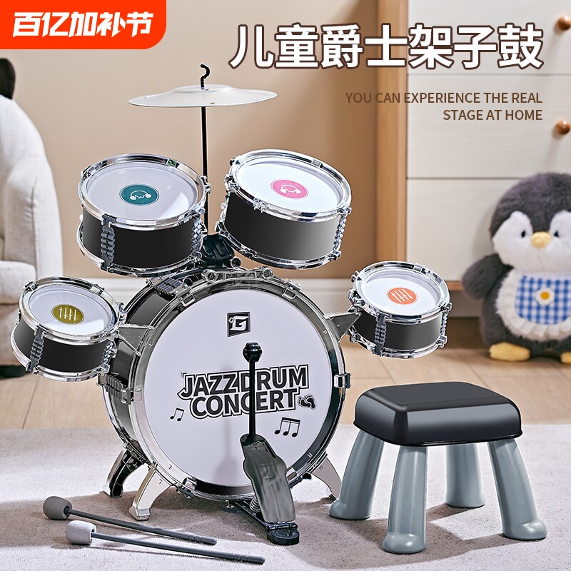 架子鼓儿童玩具家用练习初学者入门宝宝爵士鼓打乐器3岁6生日礼物