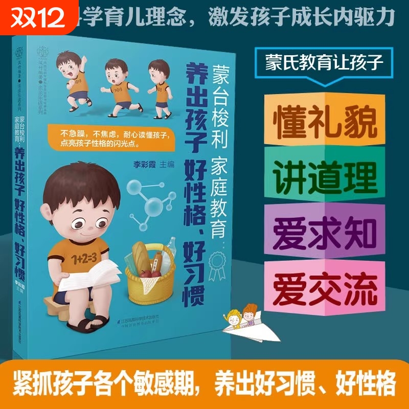 蒙台梭利家庭教育养出孩子好性格好习惯父母的语言孩子为你自己读书聪明却混乱的孩子温柔教养自驱型成长温柔教养好妈妈胜过好老师