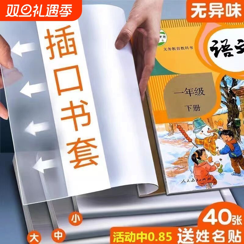 必备2025书皮书套透明包书皮套16K包书膜中小学生书本保护套语数英课本包书纸A4一二三年级书壳初中高中自粘