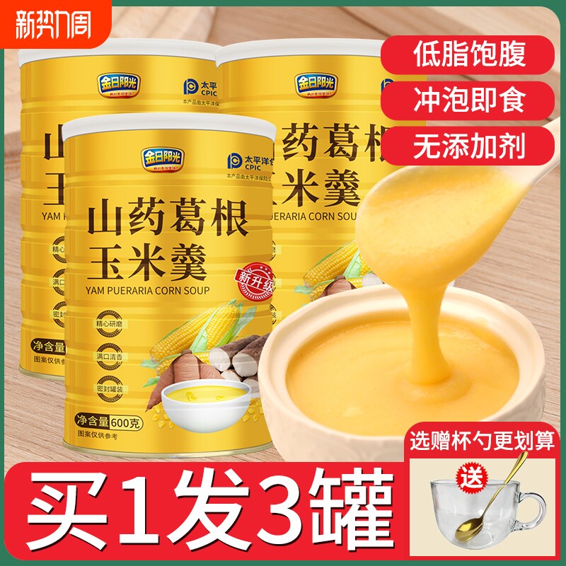 正品金日阳光山药葛根玉米羹粉糊粥代餐即食速泡冲饮营养早餐养胃