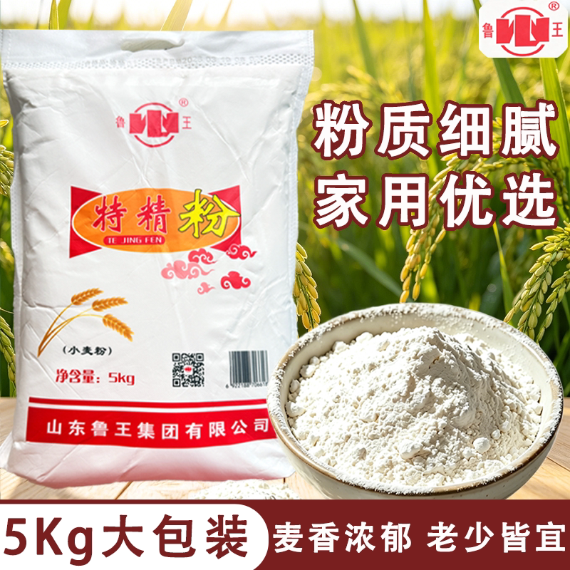 鲁王5kg面粉特精馒头包子中筋小麦粉特精粉10斤高筋袋装家用发酵