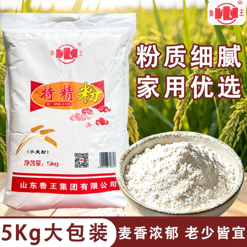 鲁王5kg面粉特精馒头包子中筋小麦粉特精粉10斤高筋袋装家用发酵