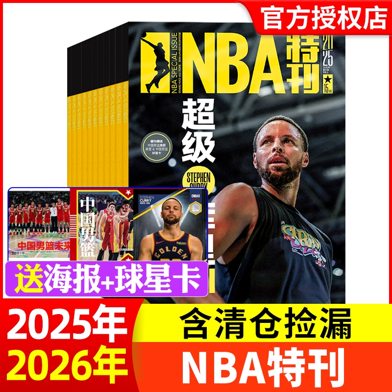 2024全年订阅期赠海报nba特刊