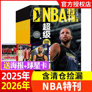2023年1 A篮球资讯比赛赛事灌篮扣篮体育 12月全年 库里科比过刊非2024年nba 半年珍藏N NBA特刊杂志2025年新期10月上下