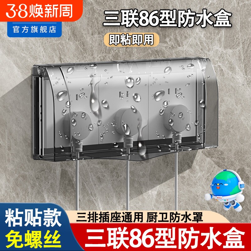 粘贴式三联透明插座防水罩86型三位开关防溅盒室外卫生间保护盖罩