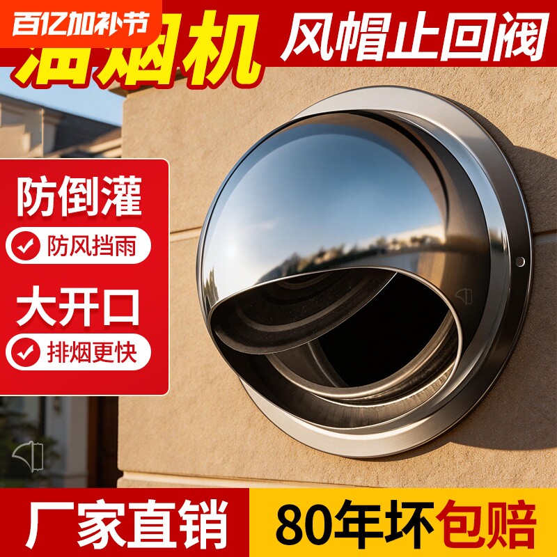 风帽外墙不锈钢止回阀油烟机出风风罩排烟排风止回阀防雨防风罩