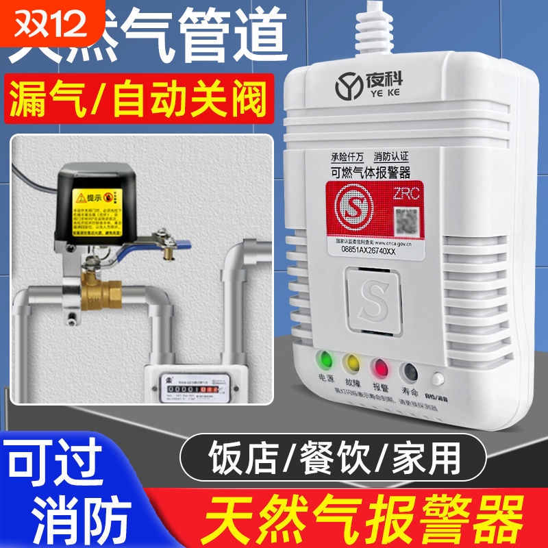 天然气泄漏报警器气体检测管道断气餐饮饭店家用漏气警报自动切断