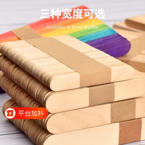 木质雪糕棒手工材料|千人回购