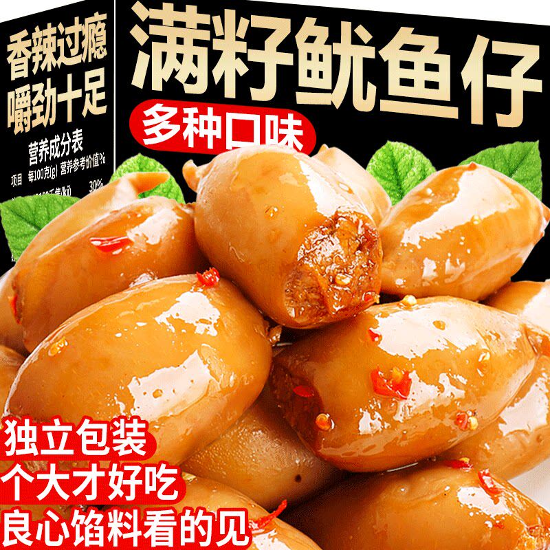 鱿鱼仔开袋即食带籽鲜网红款休闲零食品批发旗舰店烧烤香辣辣味