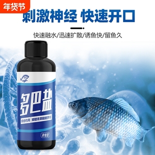 多巴盐鱼类饥饿素野钓鱼小药诱食鱼信息素鱼饵窝料开口添加剂黑坑
