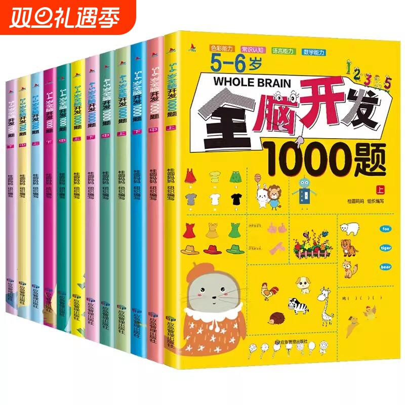 全脑开发思维训练2-7岁益智游戏