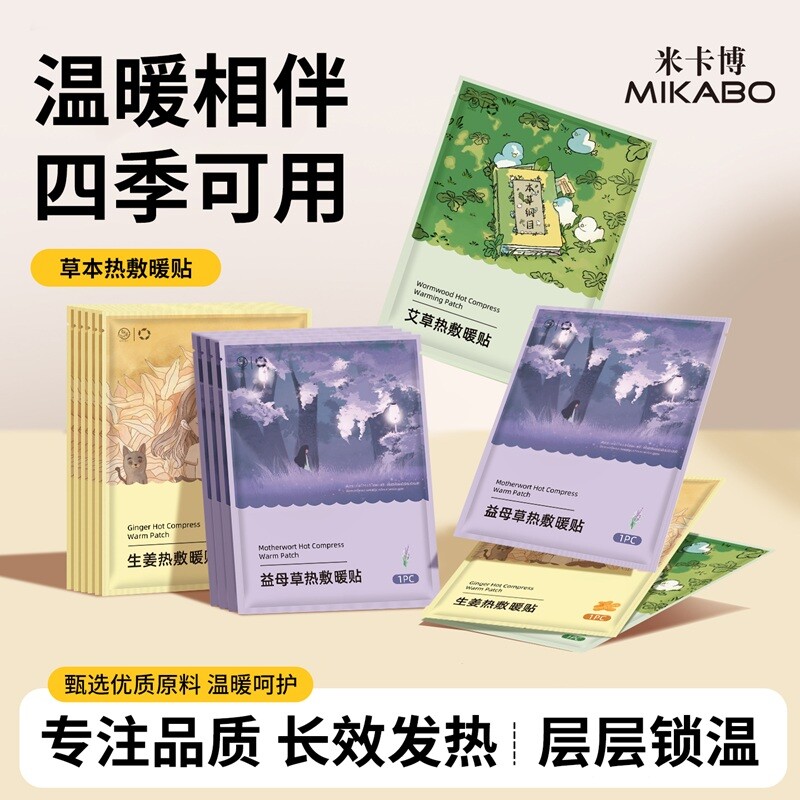 益母草暖贴暖宝宝自发热秋冬季20片起