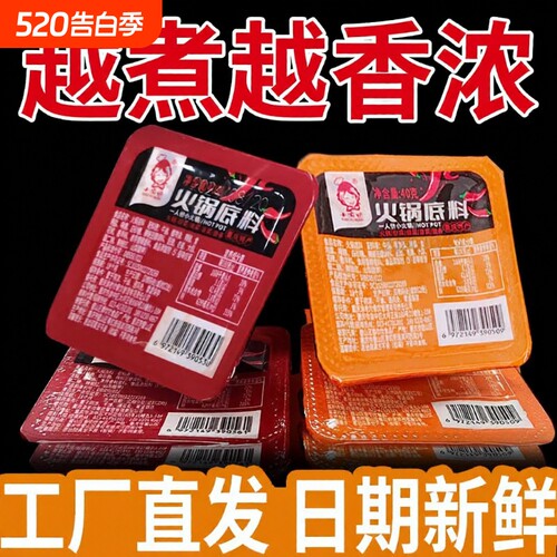 重庆火锅底料小包装一人份牛油老火锅底料麻辣烫小火锅红油香锅