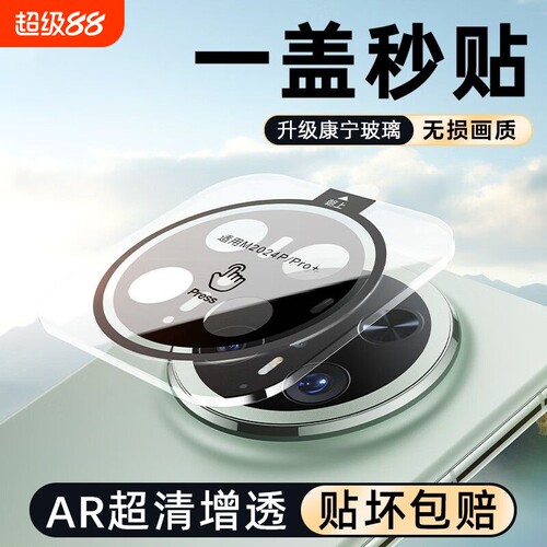 适用华为mate70镜头膜mate60Pro钢化膜mt60+后摄像头玻璃膜mate70RS非凡大师手机贴膜后置高清一体全包保护膜