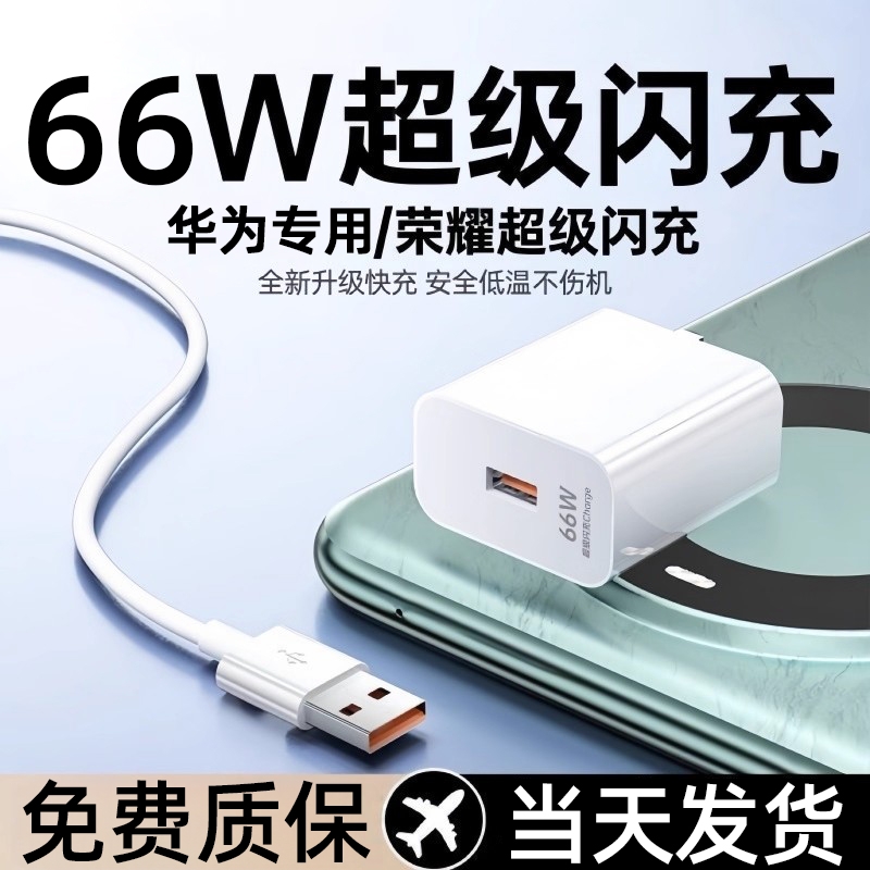 适用华为120W充电器套装原装66w超级闪充mate60Pro/50/40/30/20/P60/pro/pura70/x3/x5/nova9手机数据线颖赢