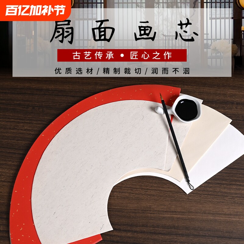 扇面纸白色生宣半生熟宣纸书法国画山水写意工笔专用纸仿古麻纸扇面圆方形软笔毛笔书法绘画初学者创作作品纸