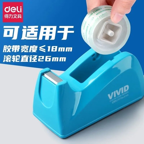 得力透明胶带切割器|千人加购