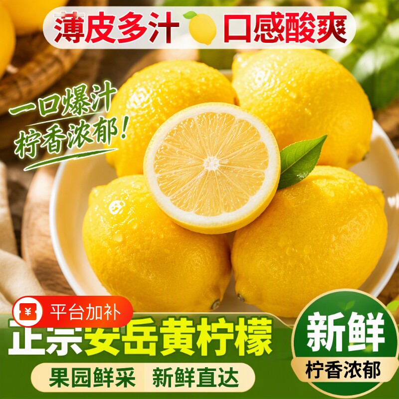 四川安岳黄柠檬正宗新鲜水果精选薄皮奶茶店专用榨汁整箱包邮多汁