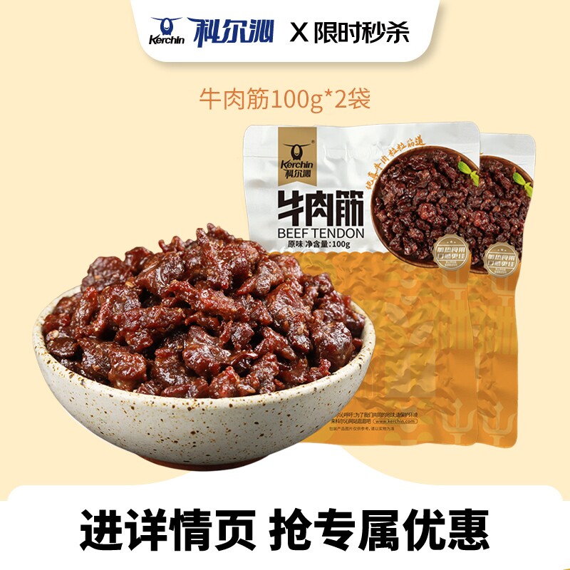 科尔沁牛肉筋风干牛肉粒100g*2袋孜然味休闲零食开袋即食健身食物