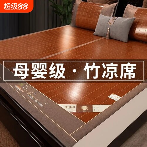 凉席1.8米双人床竹席家用