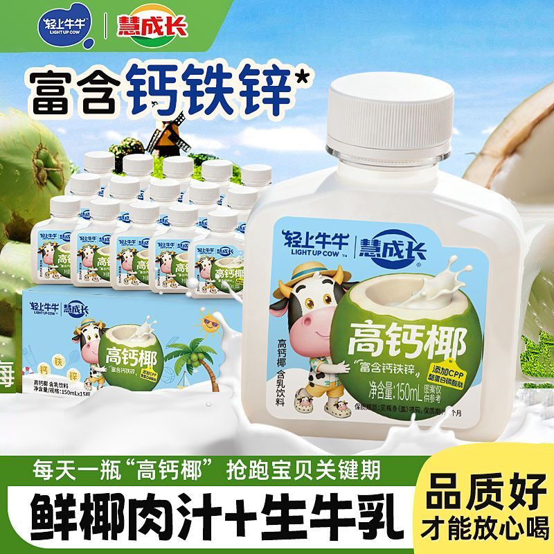 轻上高钙椰奶饮品钙铁锌双低糖生榨椰肉汁儿童椰汁饮料成长牛乳