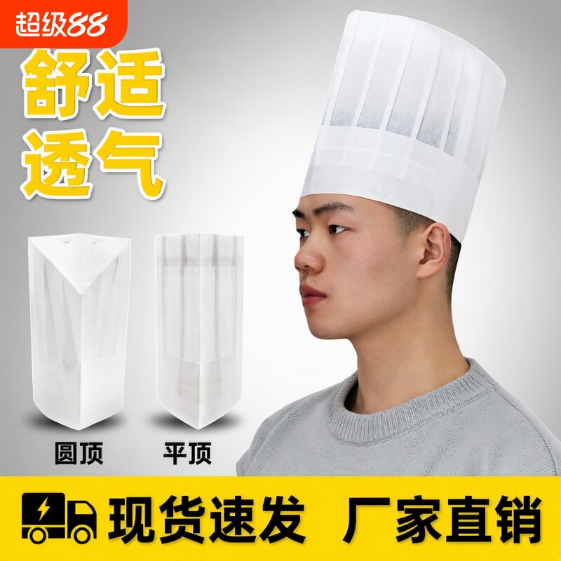 一次性厨师帽子男女厨房餐饮工作帽加厚无纺布透气高帽条形帽船帽