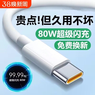 适用华为 充电线66w/100w/120W超级快充mate60pro/40/30/50pro荣耀magic8A手机数据线usb适用OPPO/VIVO闪充