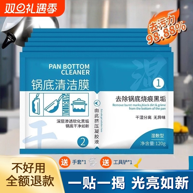 锅底黑垢清洁膜锅底去黑焦去油污