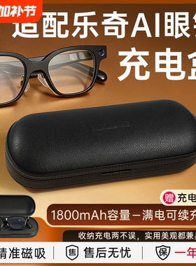 适用乐奇AI智能眼镜充电盒充电线Rokid Glasses眼镜磁吸式充电收纳二合一数据线充电仓配件