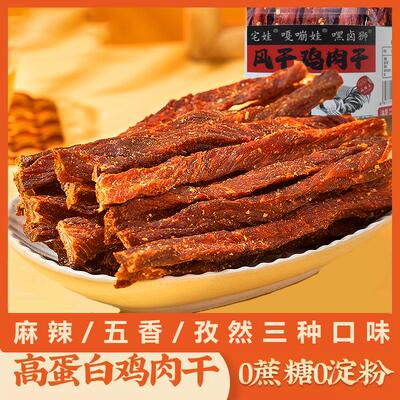 风干鸡胸肉干健身抗饿大分量麻辣解馋追剧办公室休闲网红零食即食