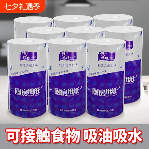 厨房纸巾吸油大卷|超1.1万次加购