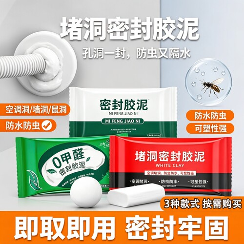 密封胶泥防水防霉空调洞堵塞泥