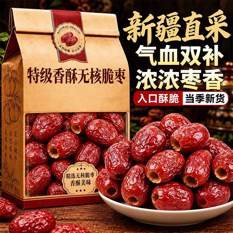 香酥脆枣无核小包装红枣灰枣干香嘎嘣酥脆网红大枣冬枣办公室零食
