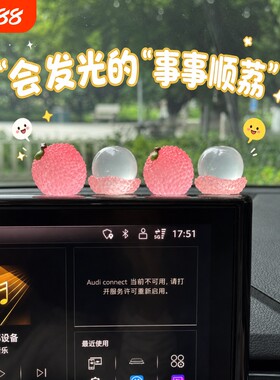 夜光小荔枝可爱车载摆件