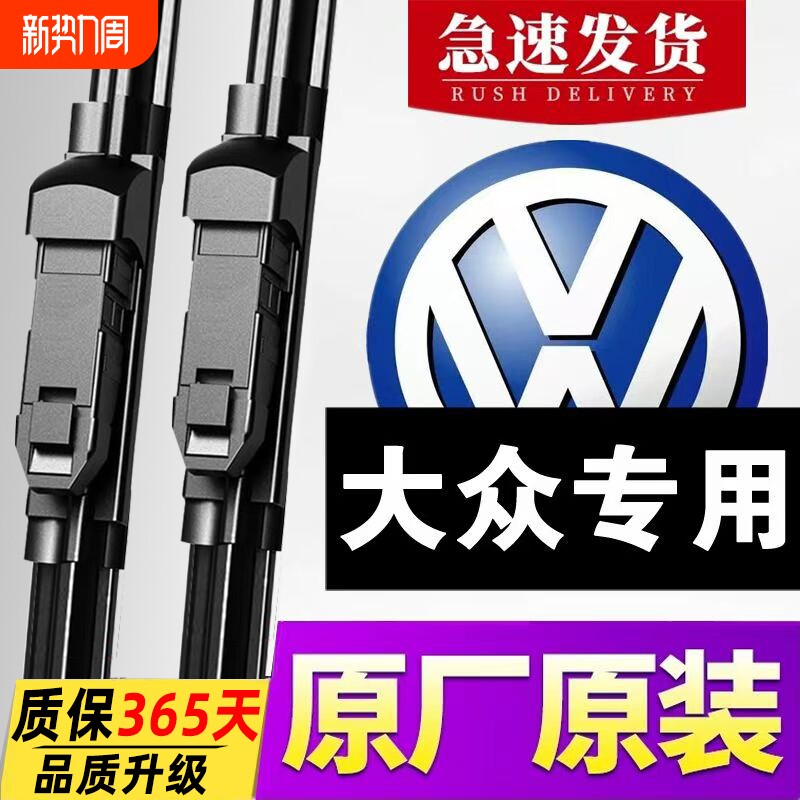 适用大众朗逸雨刮器速腾宝来polo高尔夫途观L捷达迈腾探歌CC雨