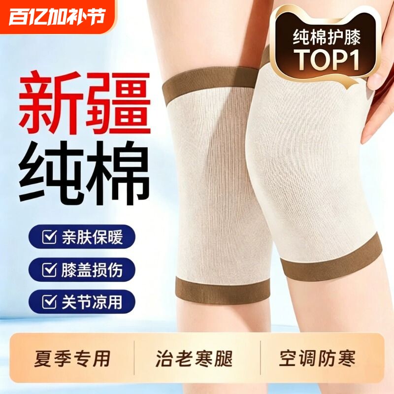 纯棉护膝盖保暖老寒腿男女士关节防寒老年人运动专用夏季薄款护套
