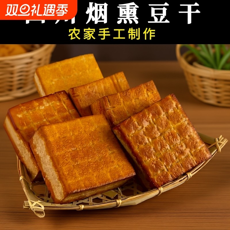 烟熏豆腐干批发柴火烟熏豆干农家手工咸味餐饮炒菜腊四川下酒菜