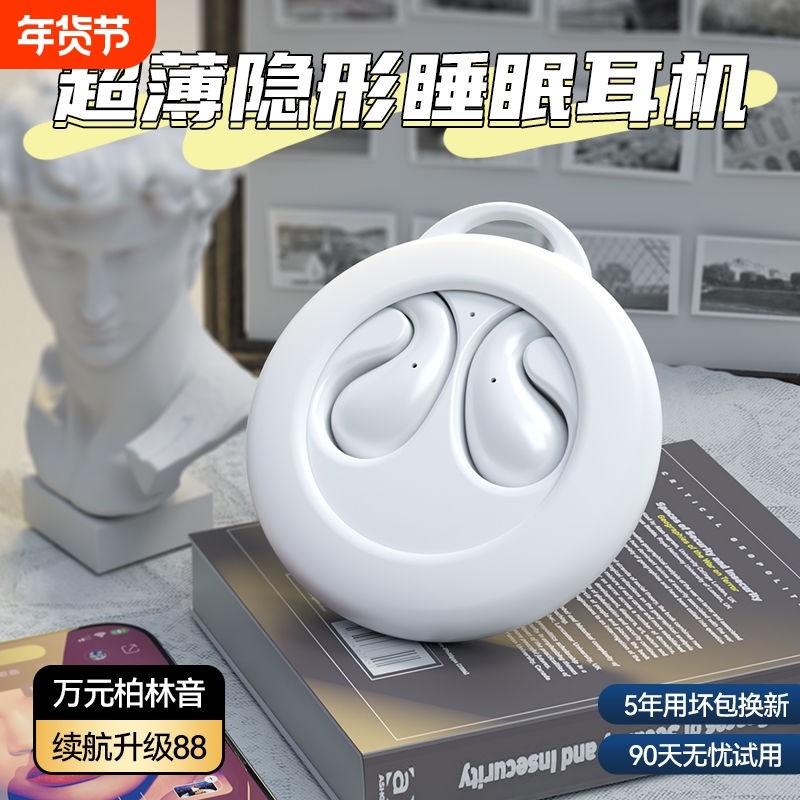 睡眠无线蓝牙耳机超薄侧睡隐形2024新款降噪超长续航迷你入耳式,影音电器,骨传导耳机,淘宝优惠券,粉丝福利购,淘宝优惠卷