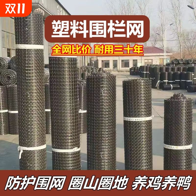 塑料网围栏网养鸡养殖网护栏网栅栏小孔家用菜园果园户外防护网格