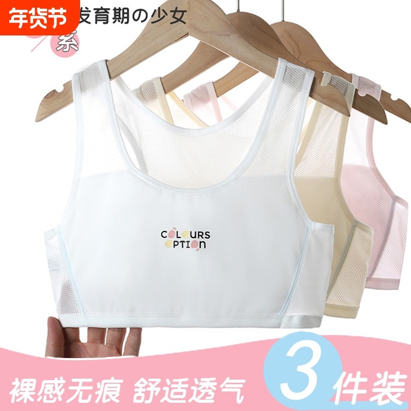 女童发育期少女内衣小学生运动防凸点儿童小背心镂空无钢圈固定