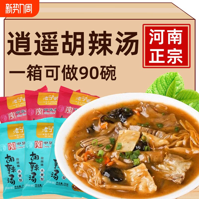 逍遥镇胡辣汤河南正宗旗舰店老丁家清真方便速食汤糊辣汤早餐早饭
