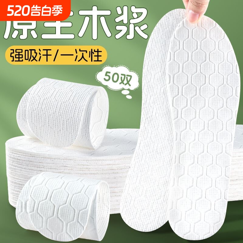 一次性鞋垫原生木浆强吸汗透气舒适防滑光脚可穿神器便携可裁剪夏