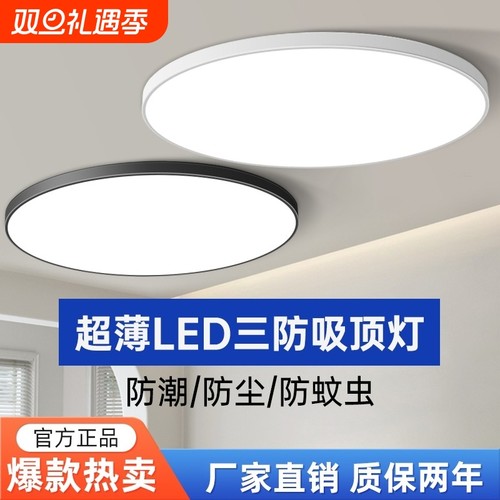 振牛超薄吸顶灯|回购1.1万次