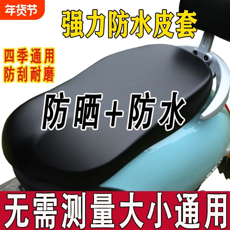 电动车座套坐垫套电瓶车皮套防水皮革踏板摩托车防晒加厚四季通用,电动车/配件/交通工具,电动车坐垫,淘宝优惠券,粉丝福利购,淘宝优惠卷