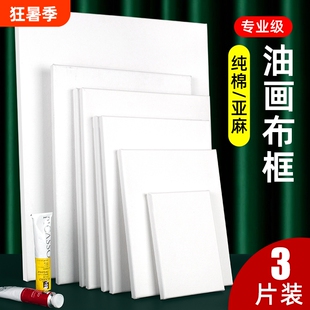 油画框纯棉亚麻画布带框丙烯颜料空白画框内框画板油画颜料油画布框肌理美术diy画材工具麻布丙烯画布料水粉