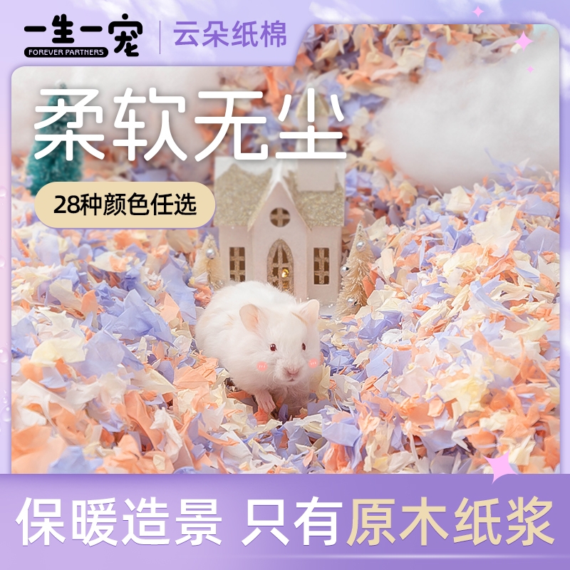 原生木浆仓鼠木屑低敏无尘