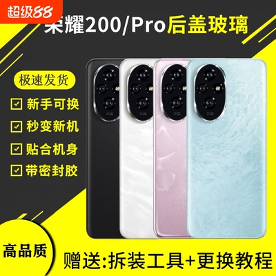 适用于荣耀200玻璃后盖honor200PRO手机电池盖外壳维修背屏盖板后壳密封胶更换背胶