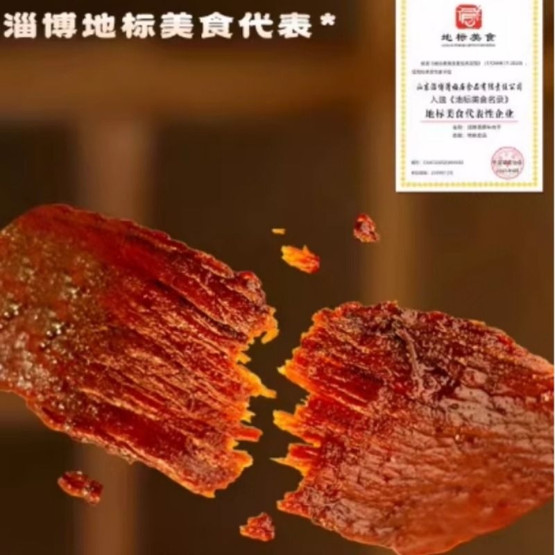 香酥牛肉干氮气盒装咸甜酥脆山东淄博特产休闲食品零食小吃