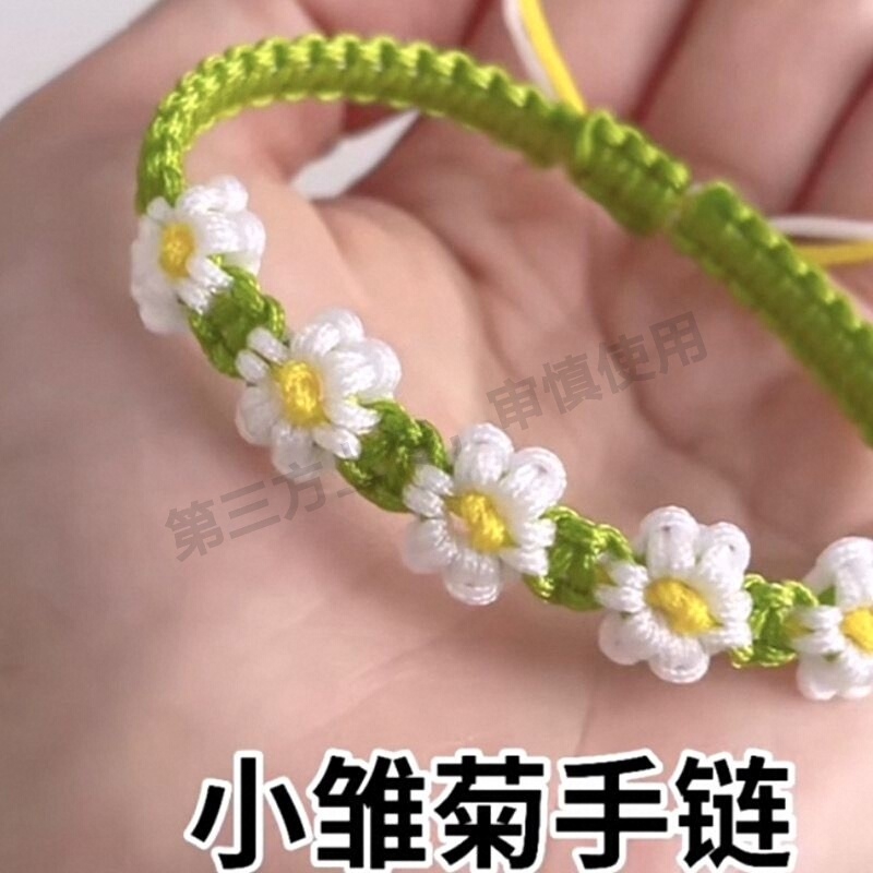 小红书三生三世桃花雏菊编织手绳手链闺蜜手工礼物成品编织调节