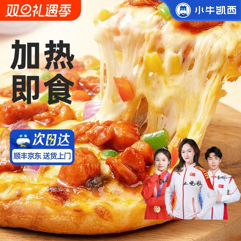 小牛凯西披萨成品加热即食早餐榴莲饼底空气炸锅半成品pizza芝士